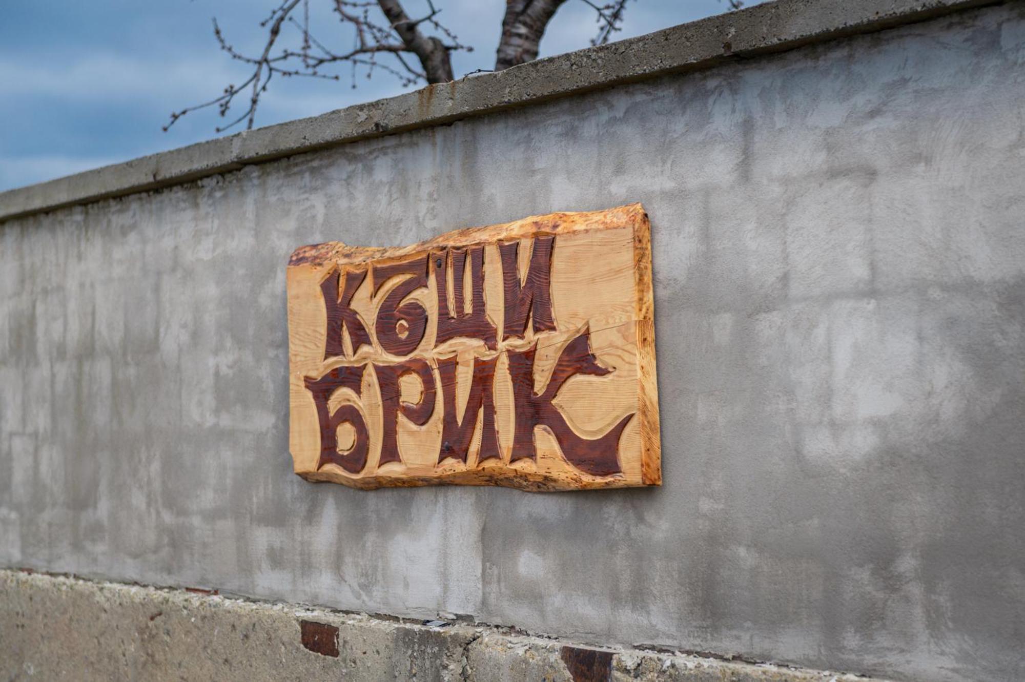 Къщи За Гости Брик Saparewa Banja Exterior foto